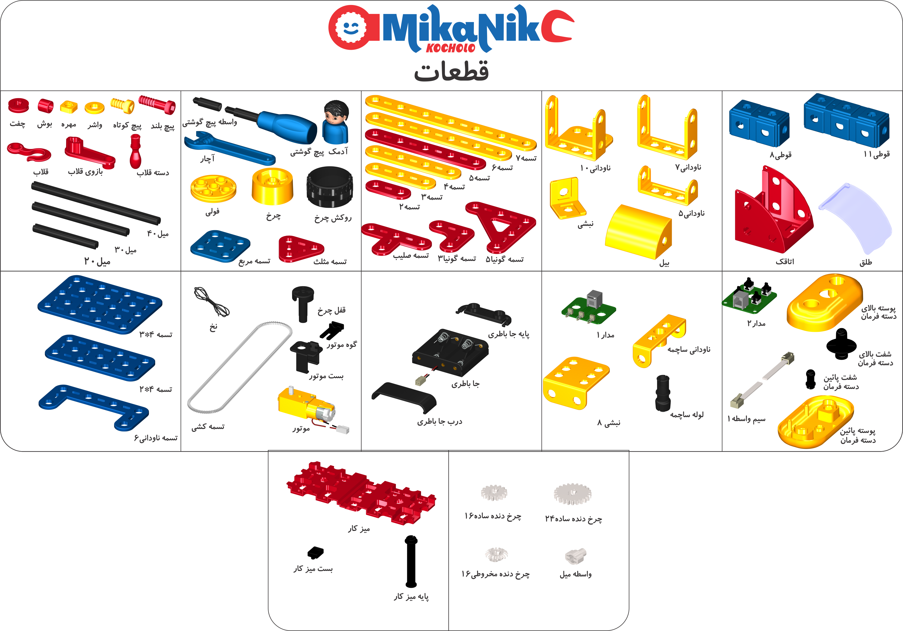 Mec-Parts-FA